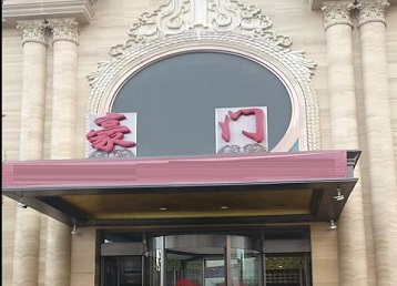 临夏哪个KTV少爷最好玩-豪门国际KTV消费少爷服务点评